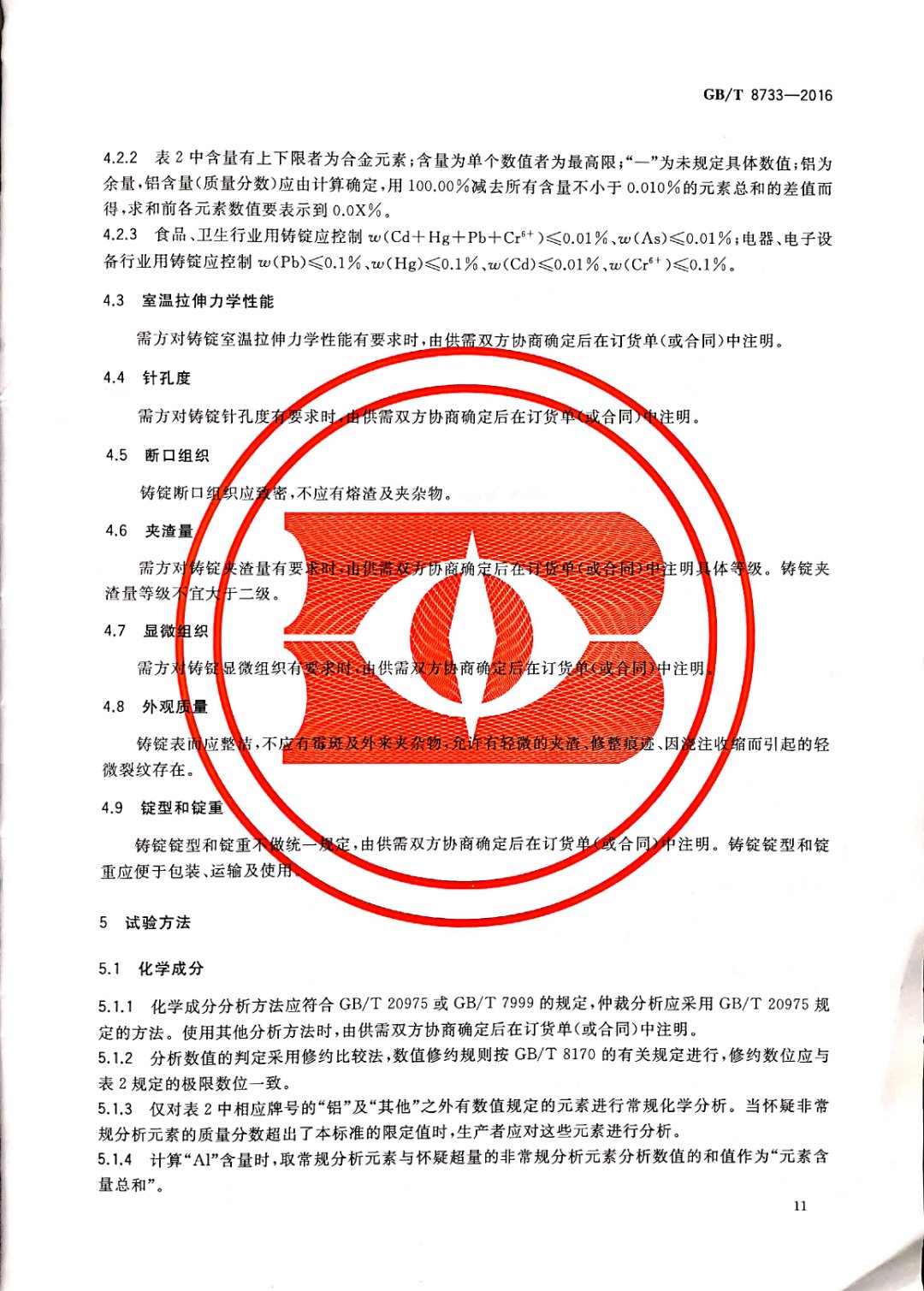 铸造铝合金锭国家标准查询