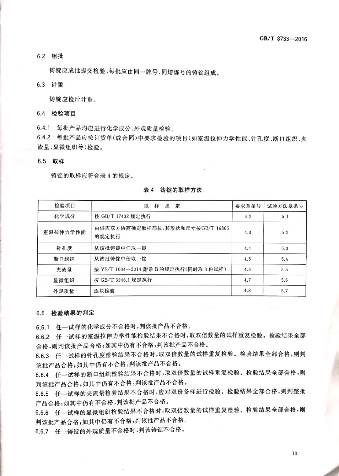 铸造铝合金锭国家标准查询