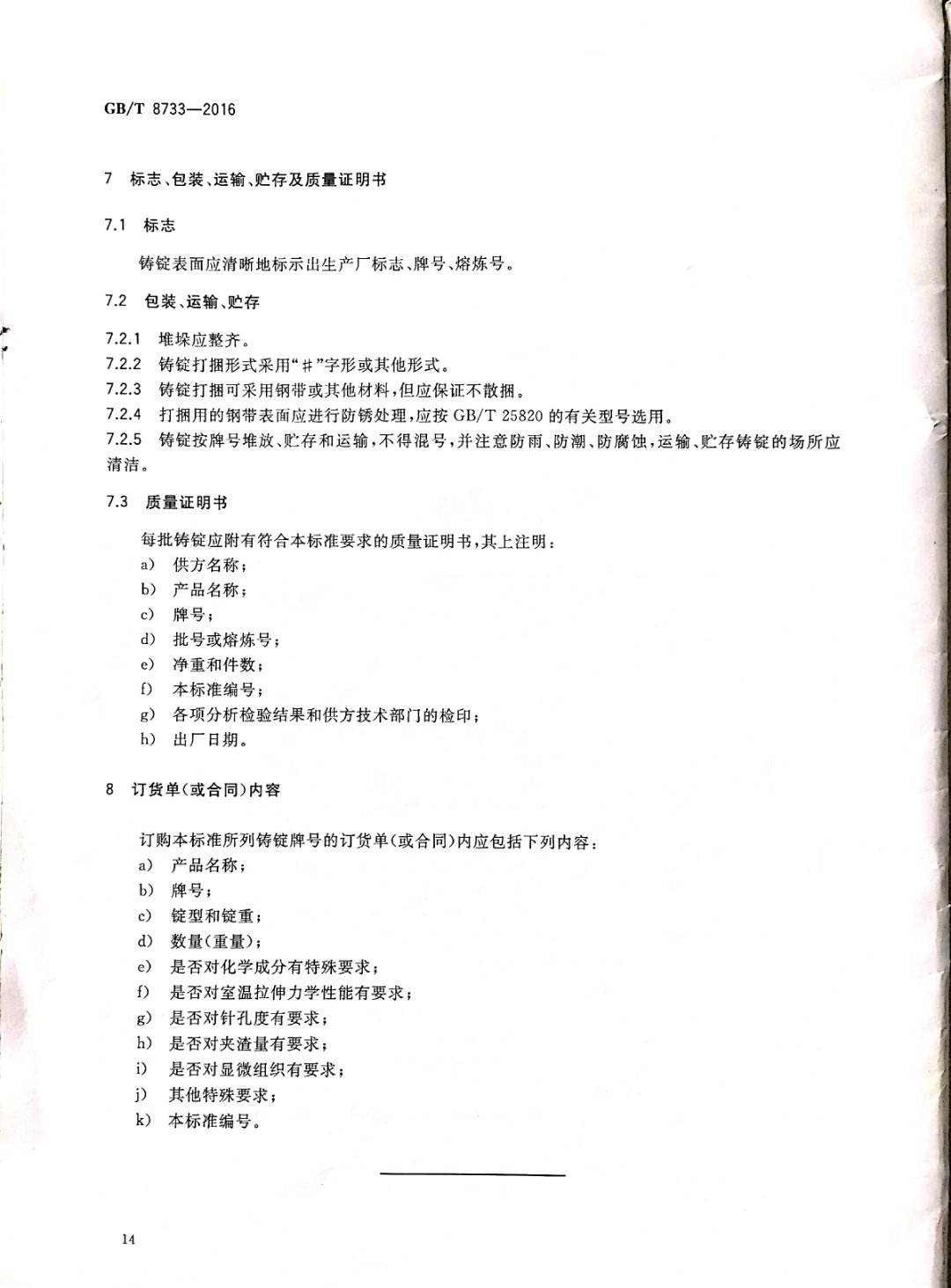 铸造铝合金锭国家标准查询