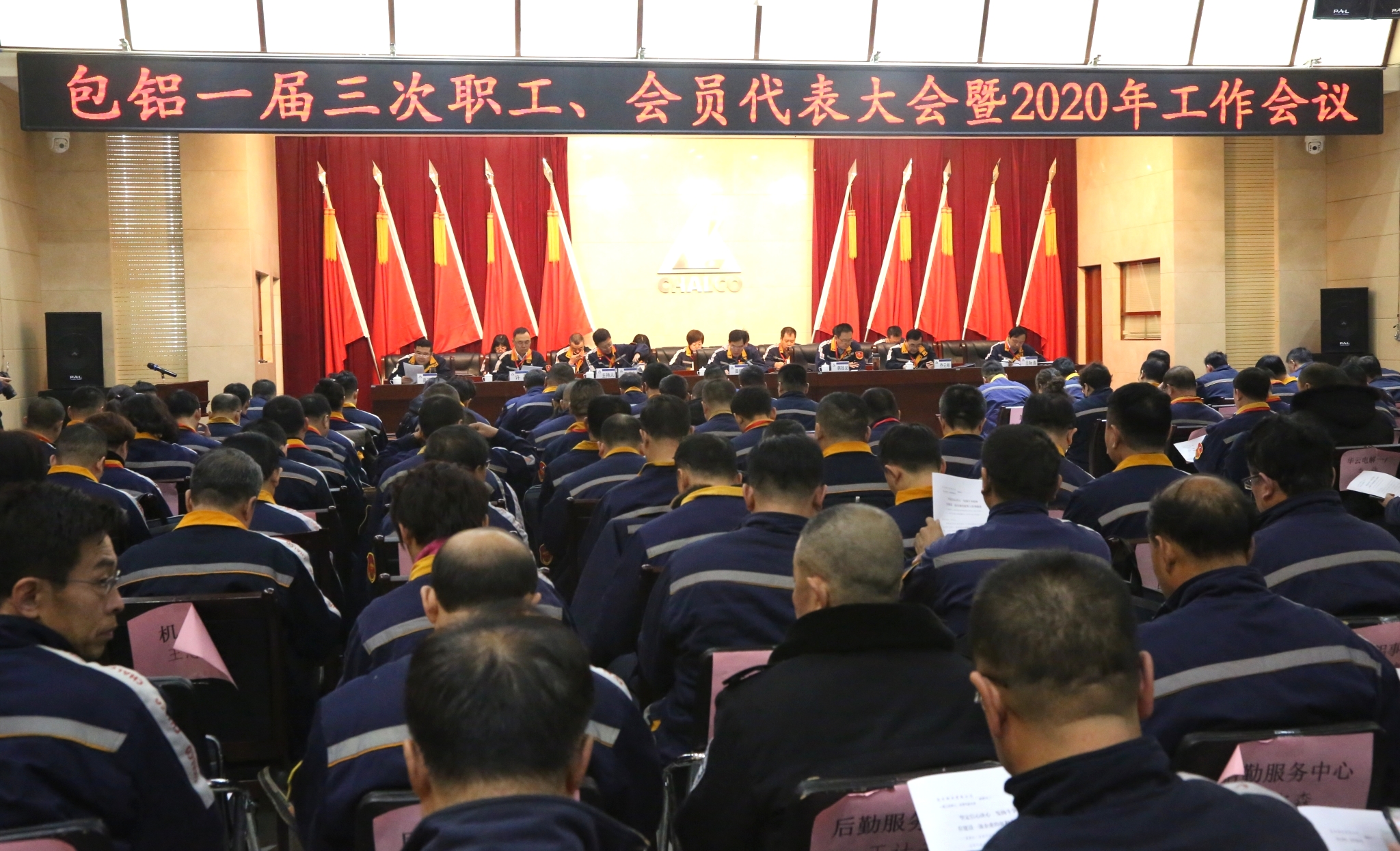 包铝召开一届三次职工、会员代表大会 暨2020年工作会议