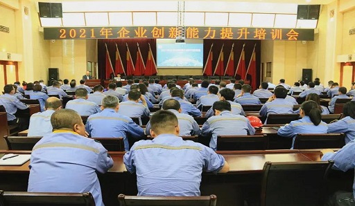 公司举办企业创新能力提升培训班
