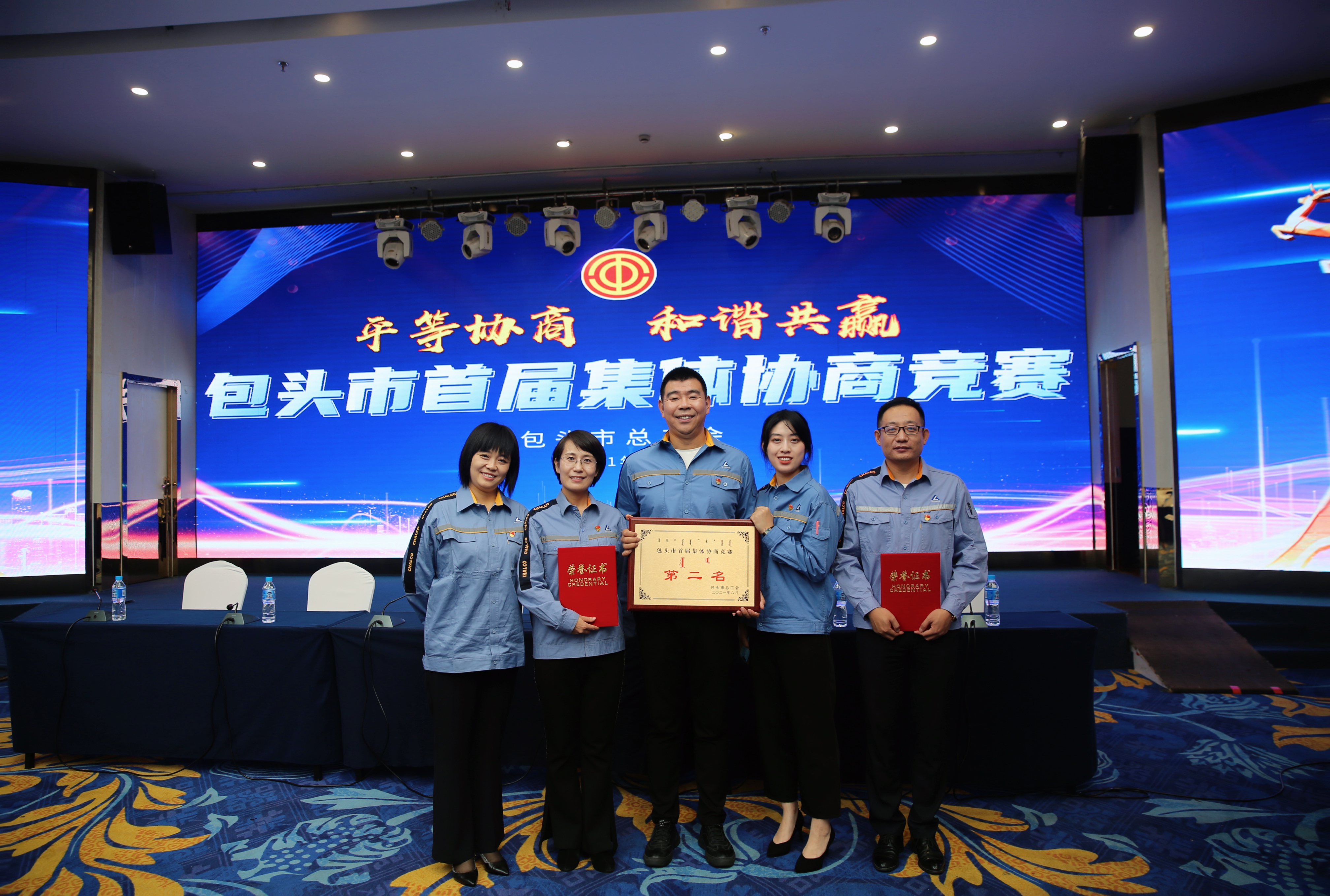包铝获包头市首届集体协商竞赛第二名