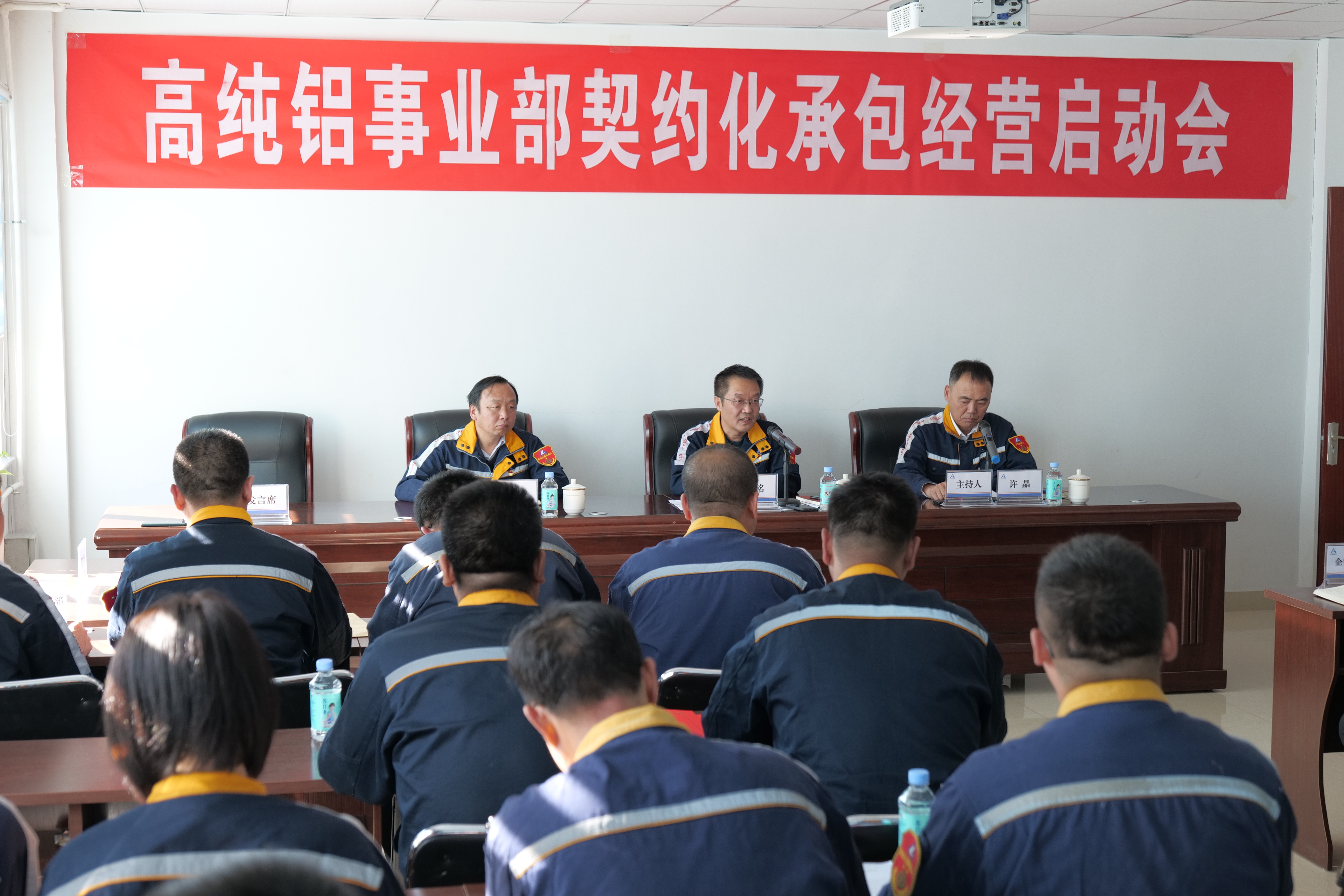公司举行高纯铝事业部契约化承包经营启动会