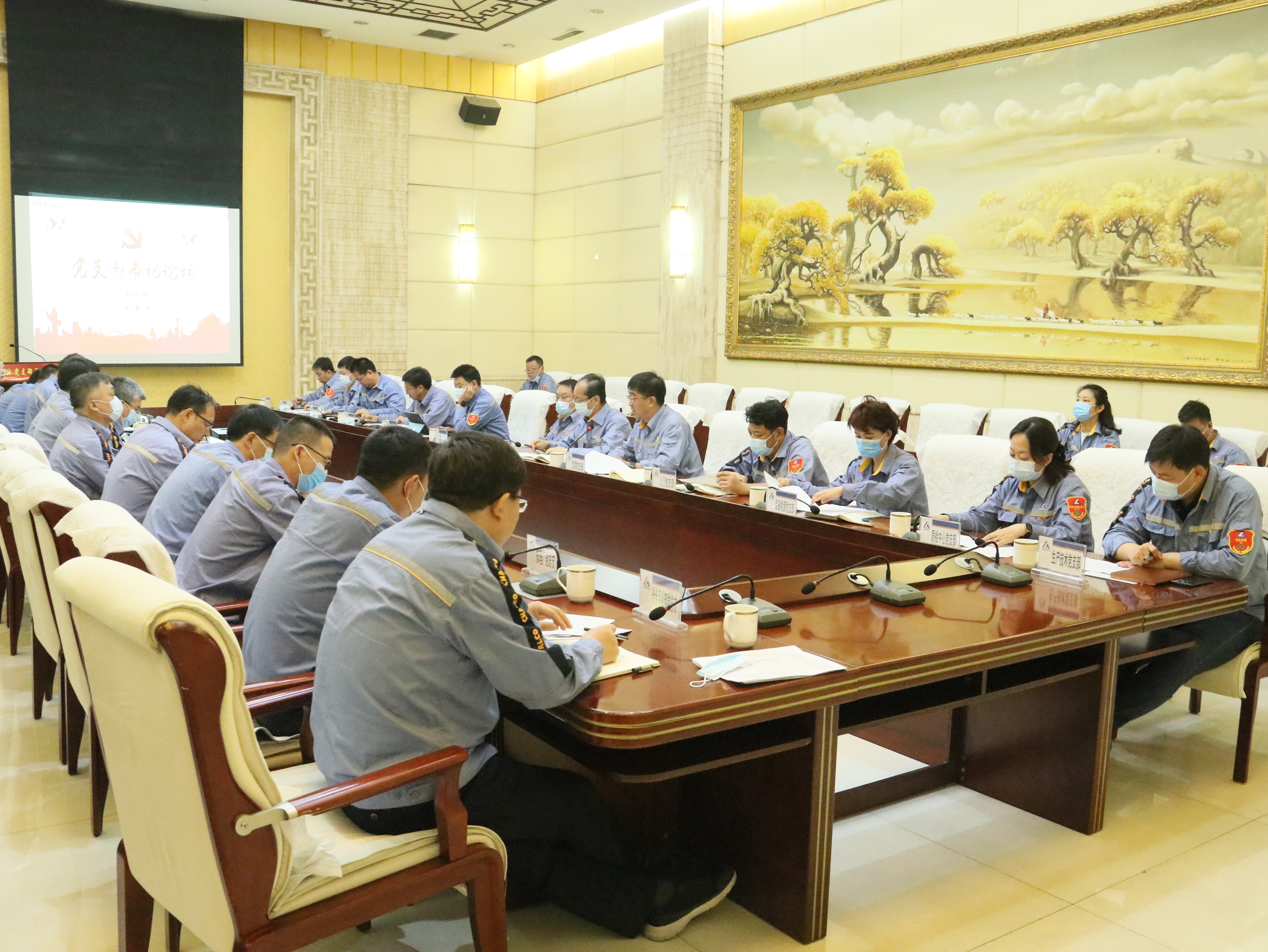 公司党委举办2022年第一期支部书记论坛