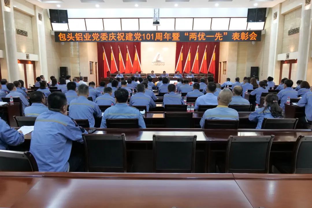 包头铝业党委召开庆祝建党101周年暨“两优一先”表彰大会
