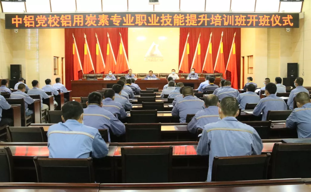中铝党校铝用炭素专业职业技能提升培训班在包铝开班