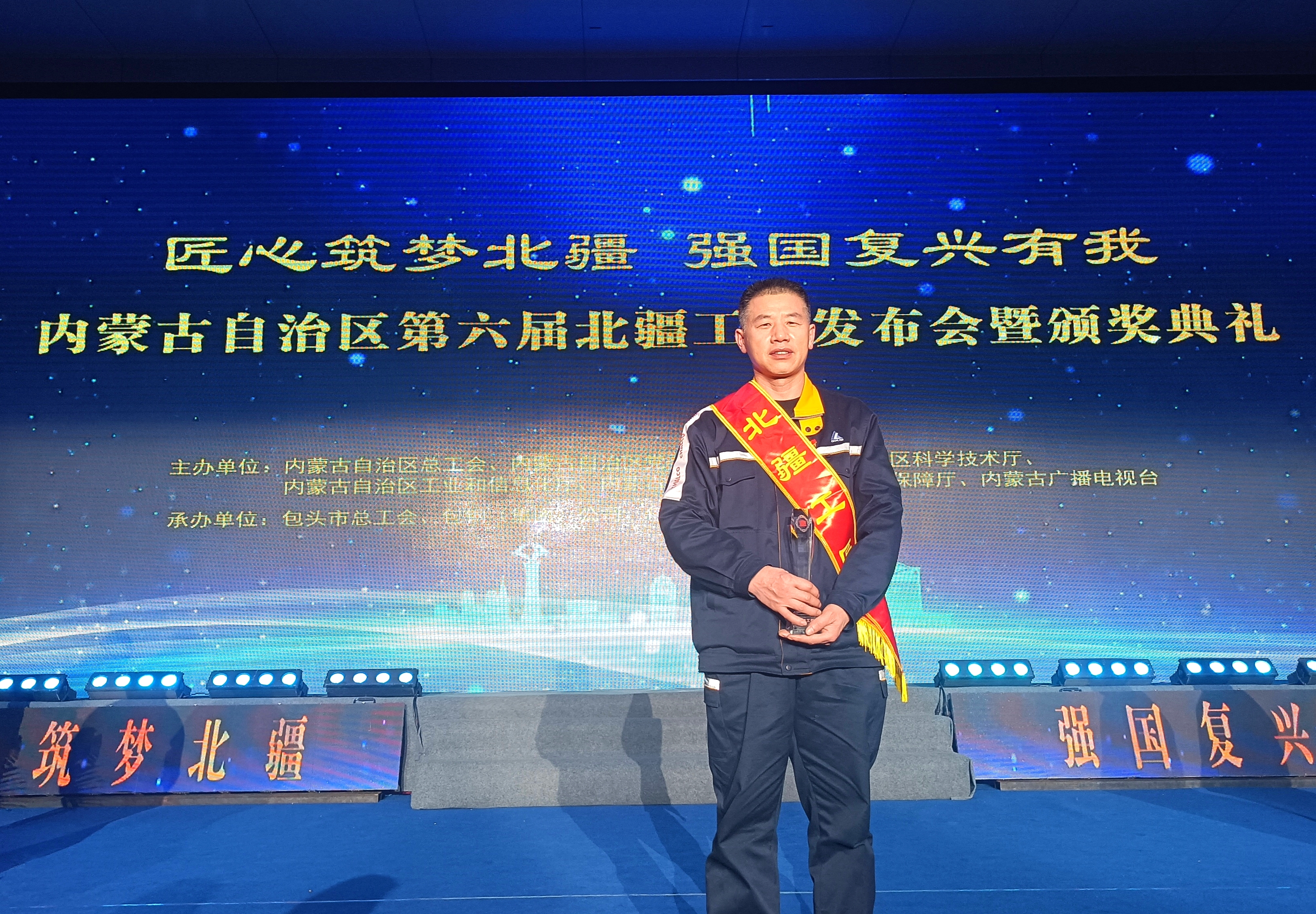 于浩荣获自治区第六届北疆工匠称号