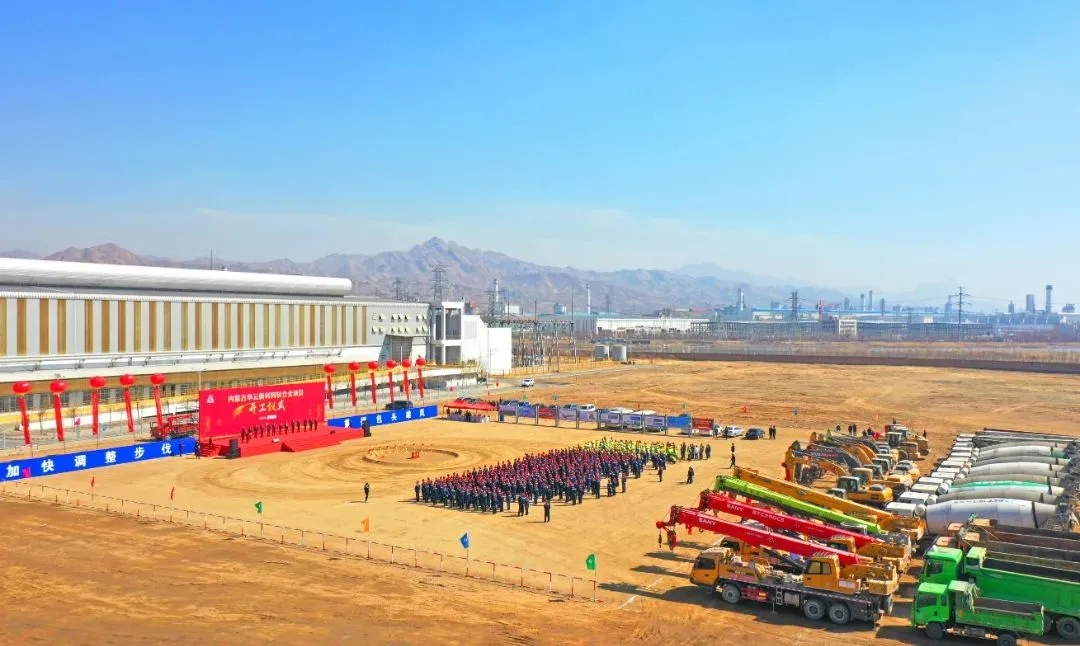 公司举行内蒙古华云新材料轻合金项目开工仪式