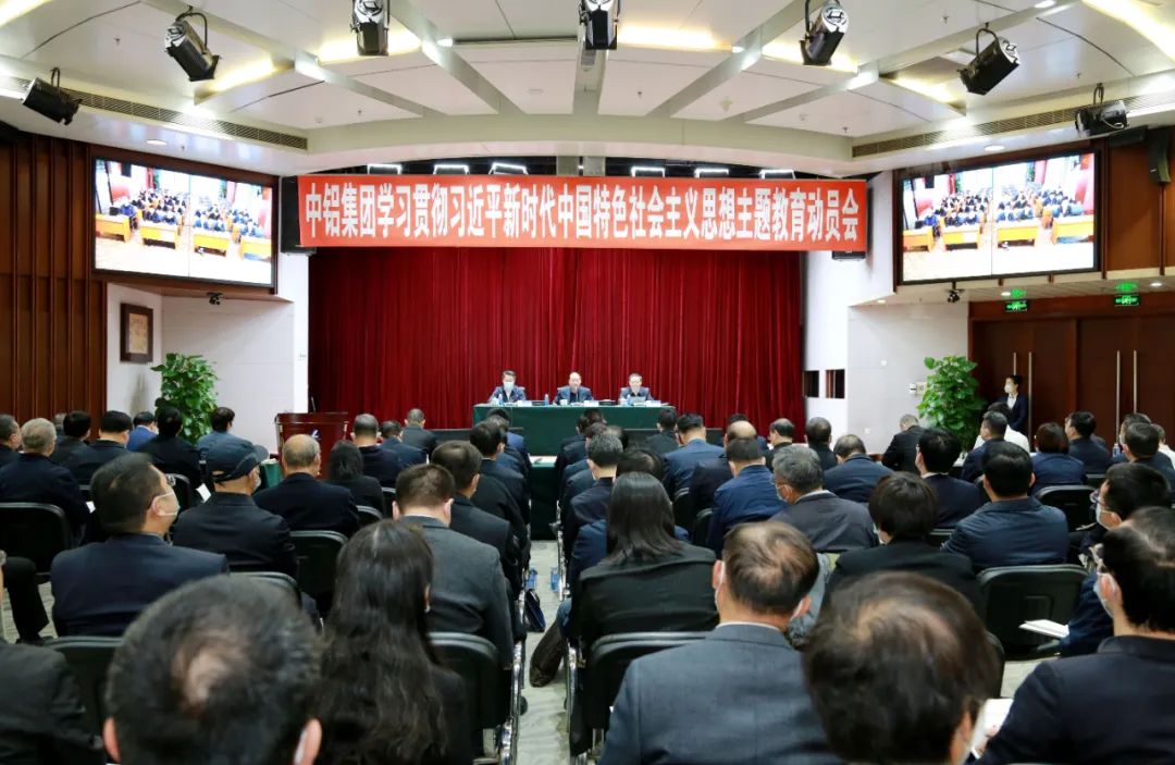 中铝集团学习贯彻习近平新时代中国特色社会主义思想主题教育动员会在京召开