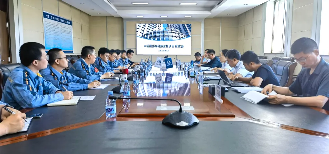 中铝股份科技研发项目验收会在包铝召开