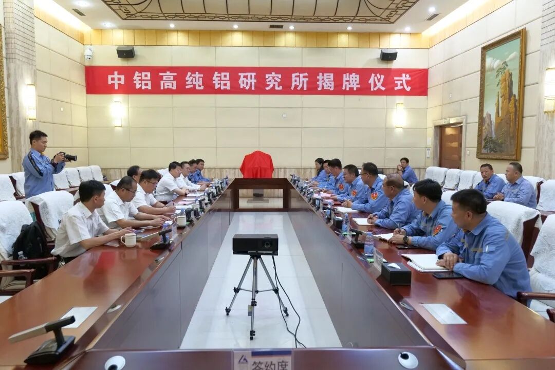中铝高纯铝研究所揭牌暨签约仪式在包铝举行