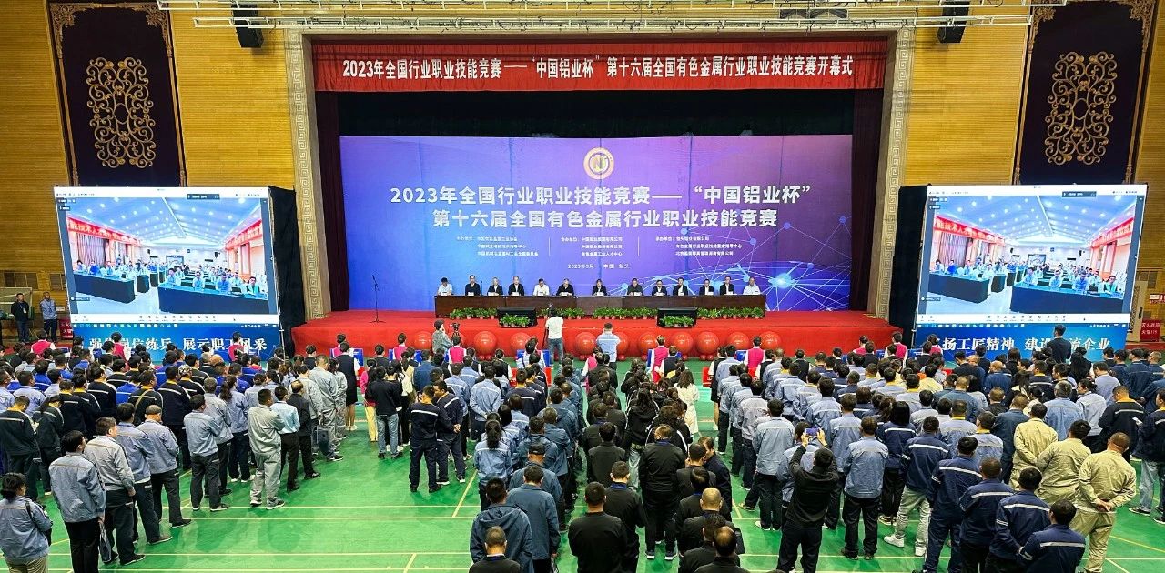 “中国铝业杯”第十六届全国有色金属行业职业技能竞赛决赛在包头铝业、西南铝举办