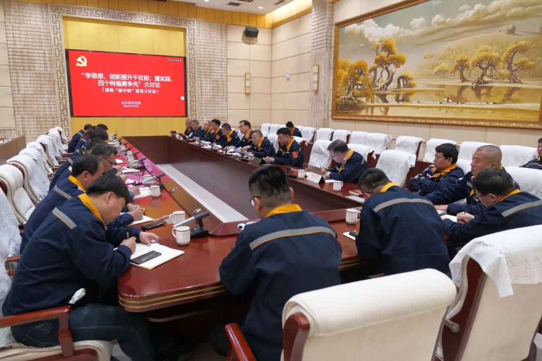 公司党委中心组开展“新中铝”建设专题学习