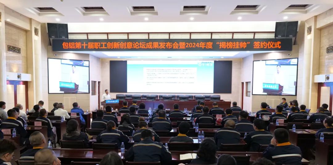 公司发布第十届创新创意论坛成果　签约2024年度“揭榜挂帅”项目