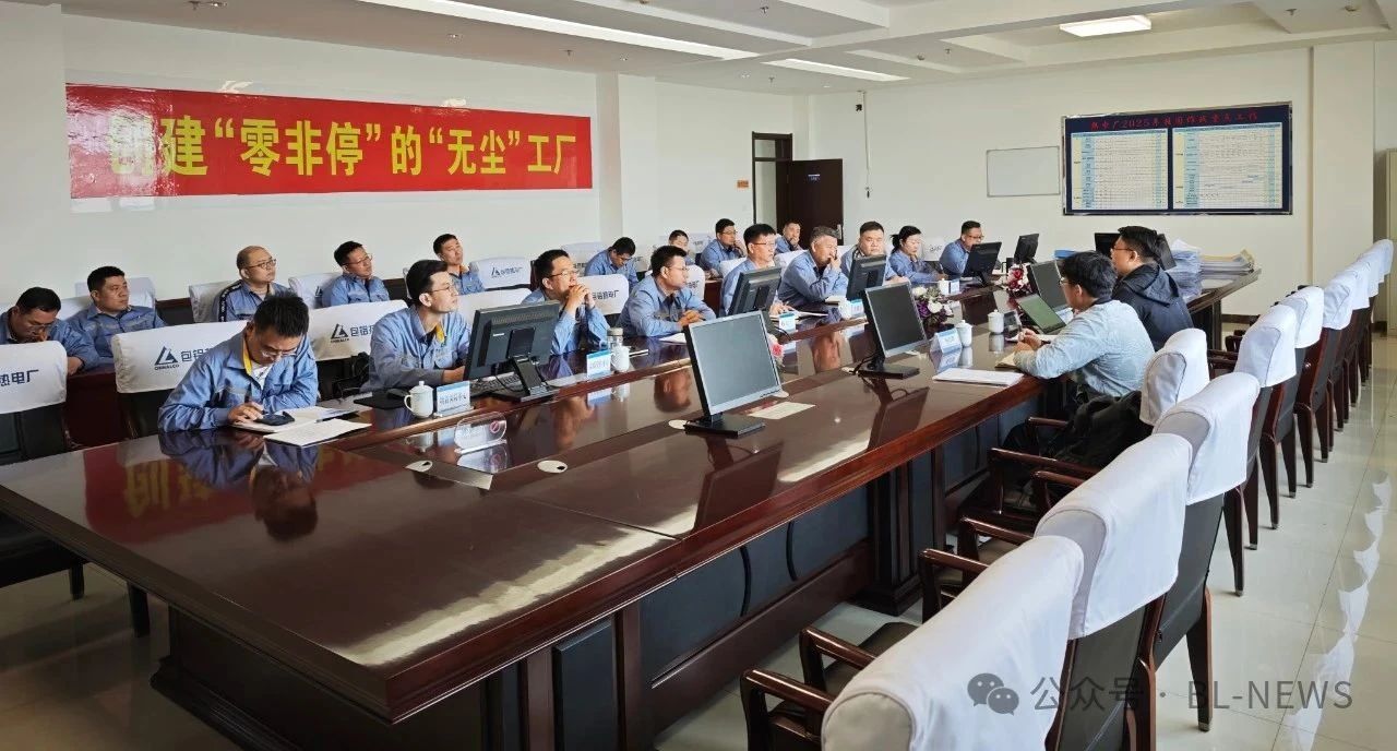 公司顺利通过年度发电行业碳排放核查