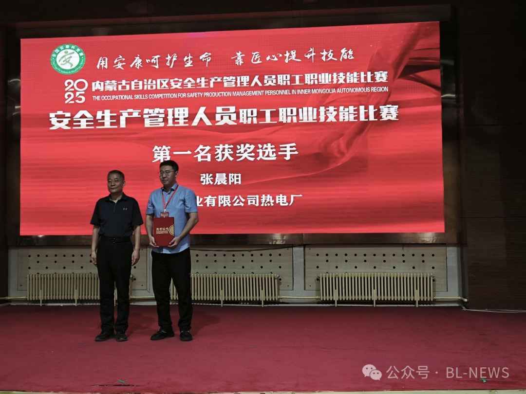 包铝选手在自治区安全生产管理人员职工职业技能比赛中荣获第一名