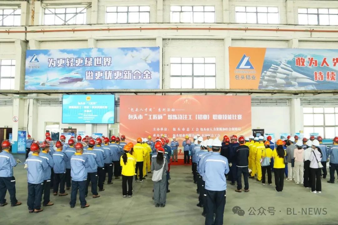 包头市“工匠杯”熔炼浇注工（铝业）职工职业技能比赛在包铝成功举办