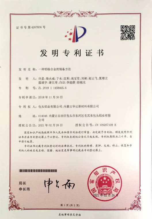 一种铝铬合金的制备方法