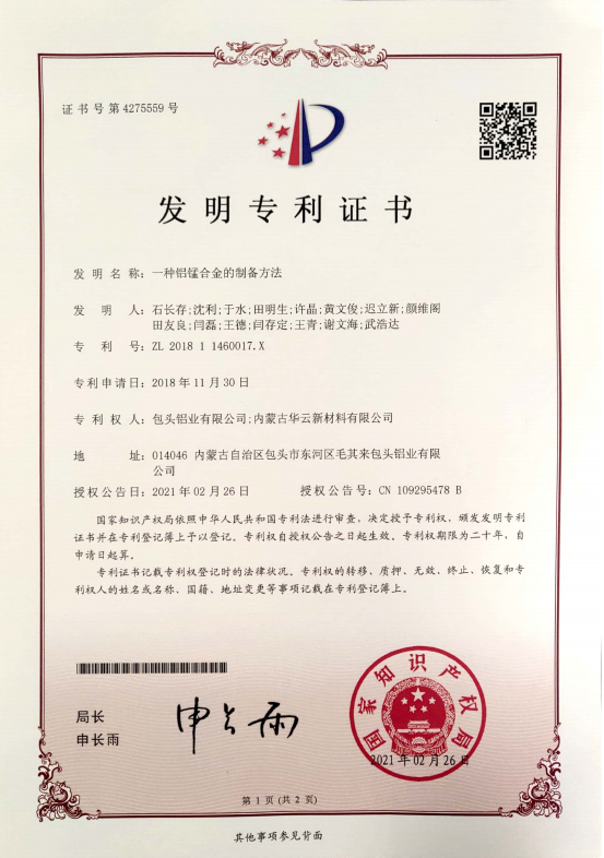 一种铝锰合金的制备方法