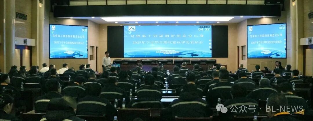 公司举办第十四届创新创意论坛暨合理化建议评选表彰会