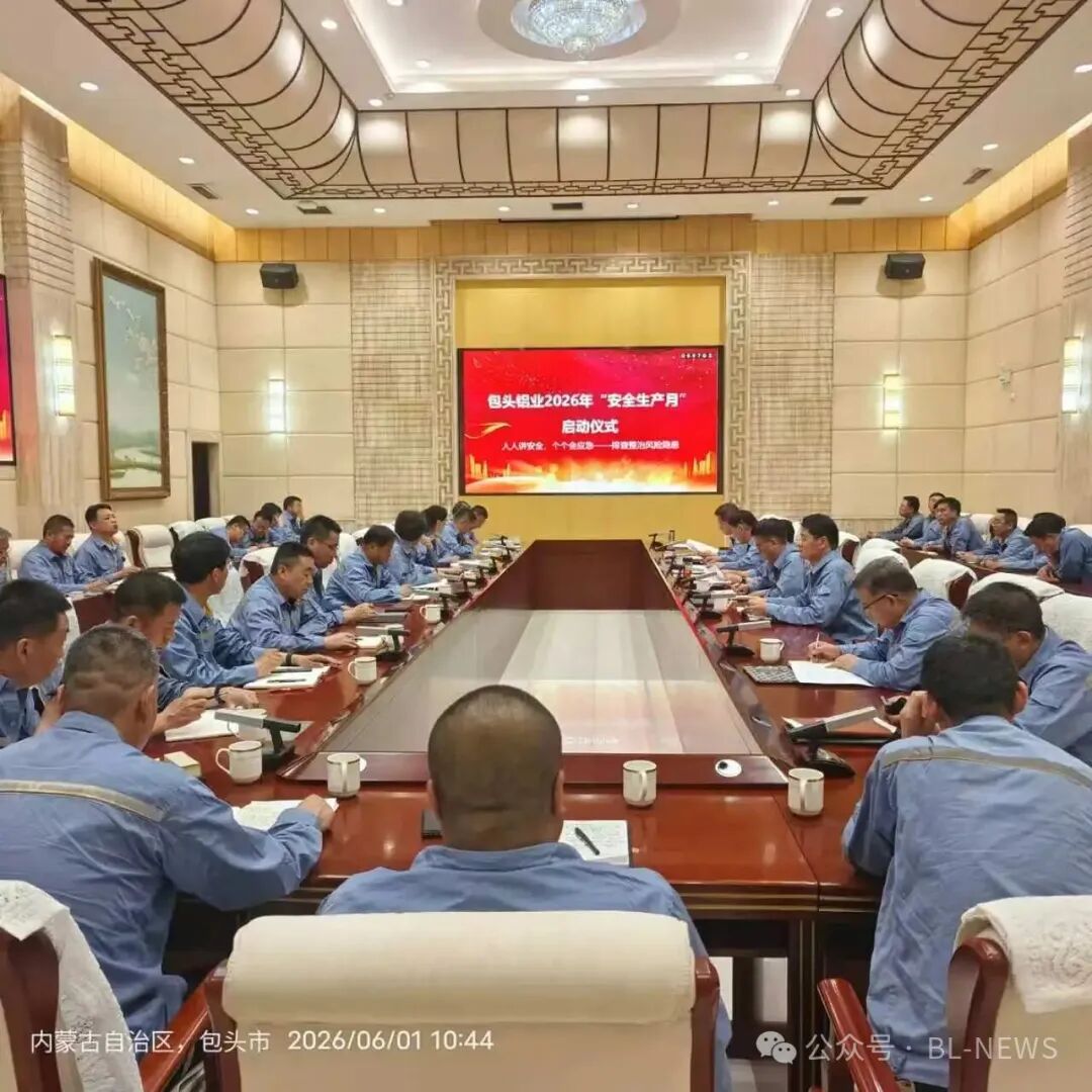  公司举行 2026 年“安全生产月”活动启动仪式