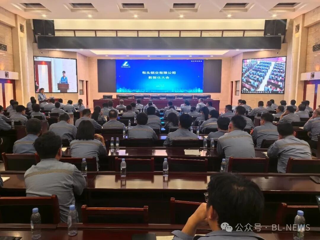 包头铝业召开2026年数智化大会
