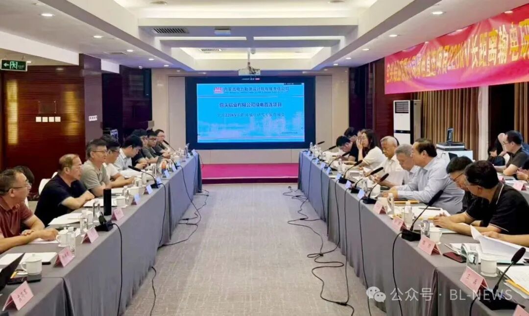 包头铝业绿电直连项目220kV长距离输电方案通过院士专家最终评审