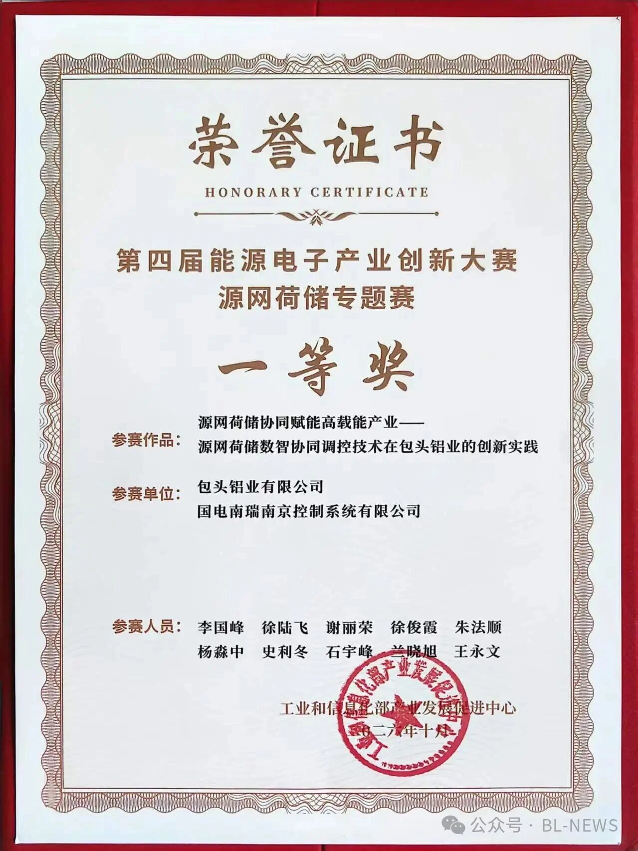 包铝源网荷储数智调控技术斩获国家工信部赛事一等奖